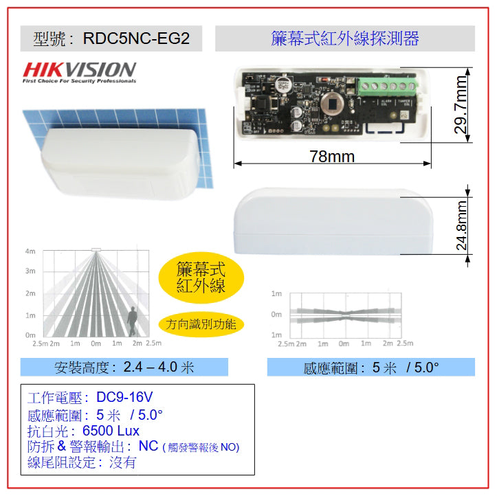 RDC5NC-EG2 方向識別紅外線探測器