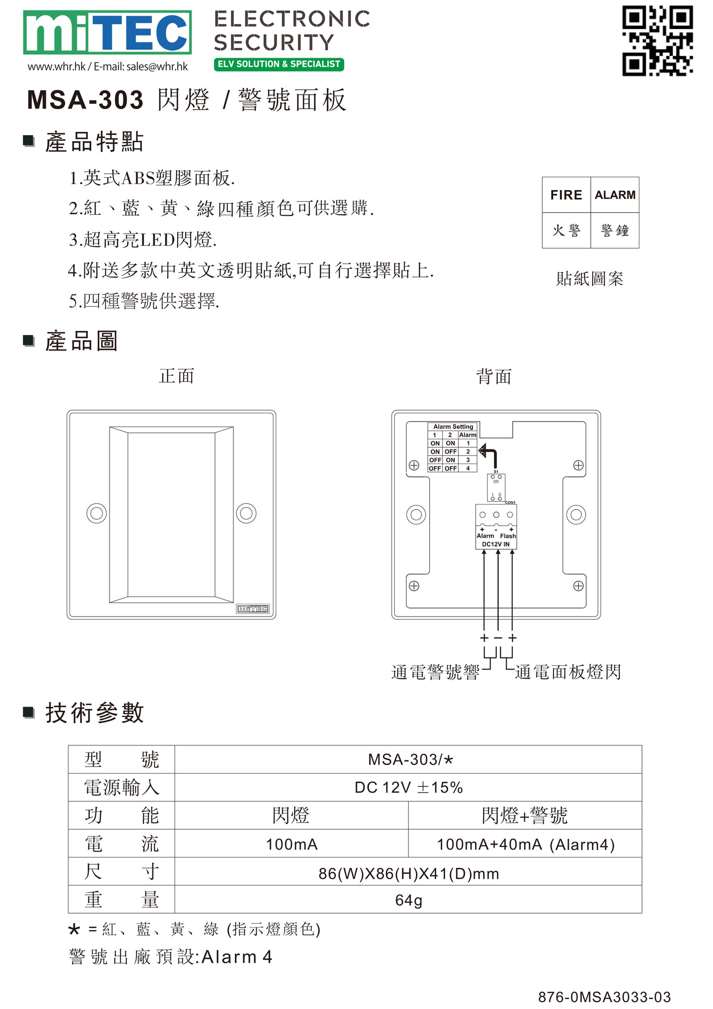 MSA-303/Y DC12V FLASH LAMP