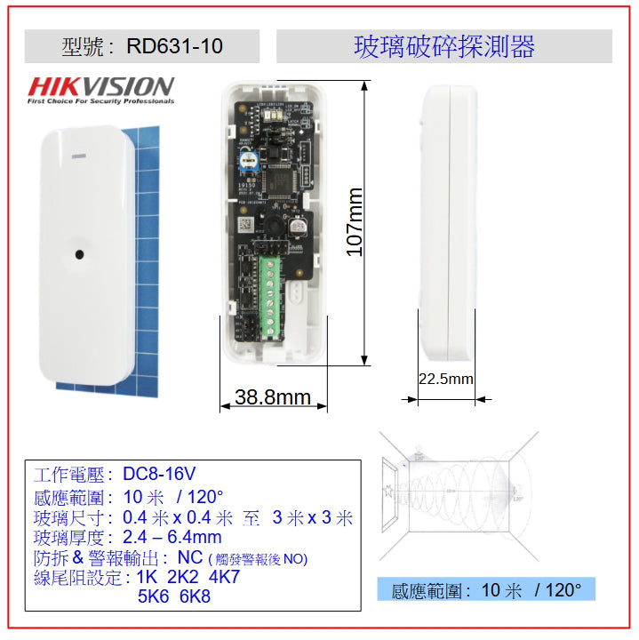 RD631-10 玻璃破碎探測器