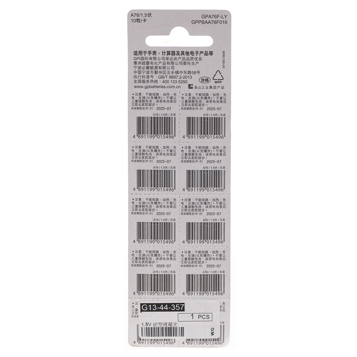 G13-44-357 1.5V LITHIUM BATTERY