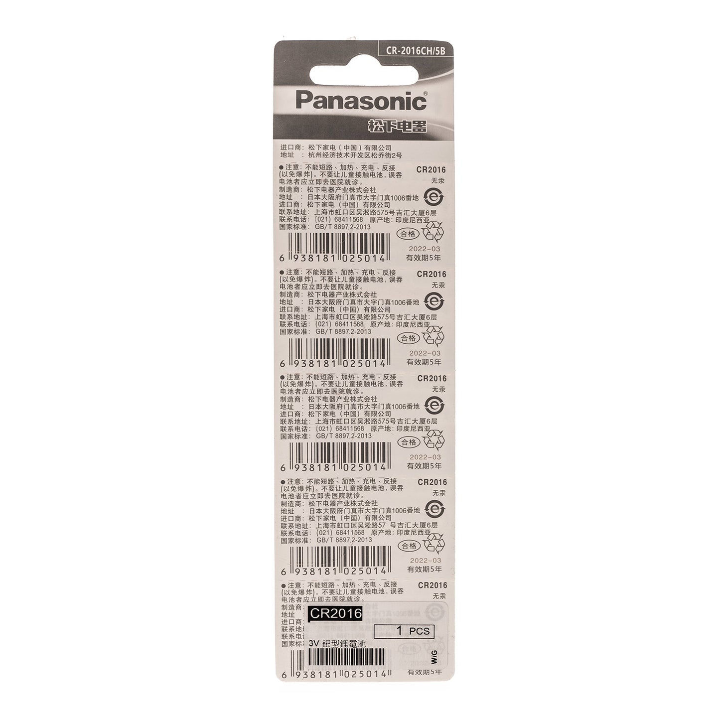 CR2016 3V LITHIUM BATTERY