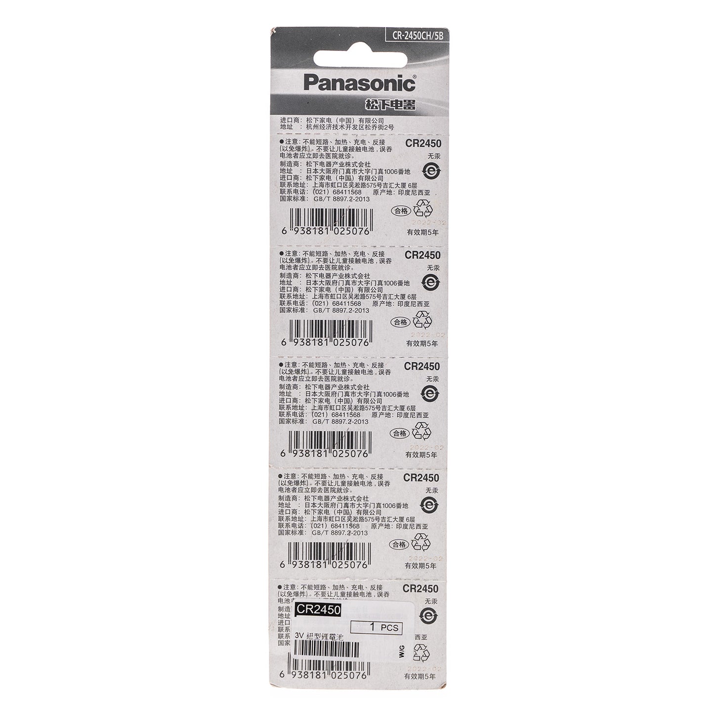 CR2450 3V LITHIUM BATTERY