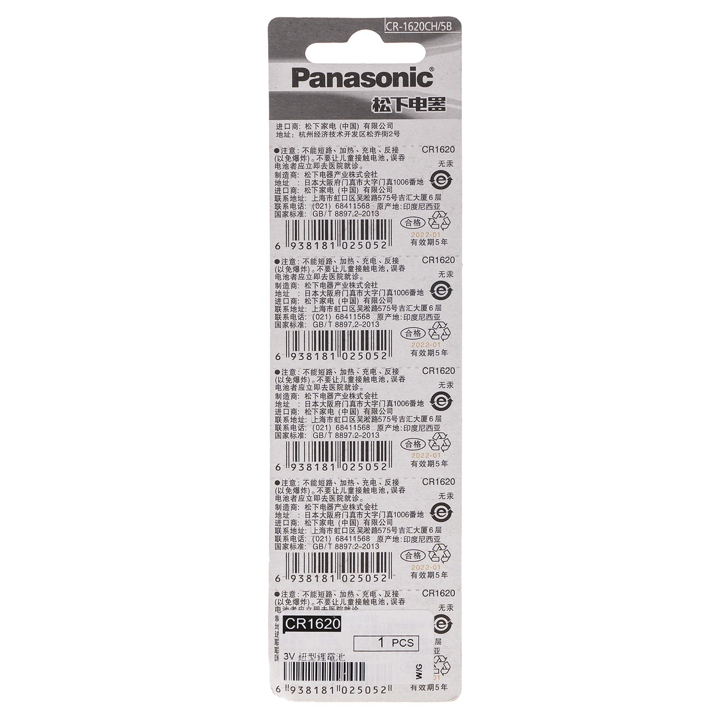 CR1620 3V CELL BATTERY