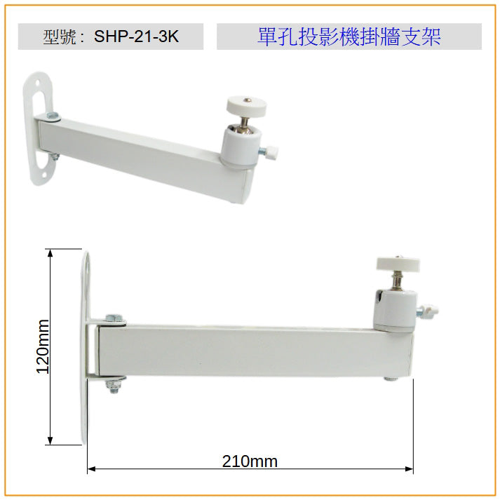 SHP-21-3K SINGLE HOLE,PROJECTOR WALL MOUNT STAND