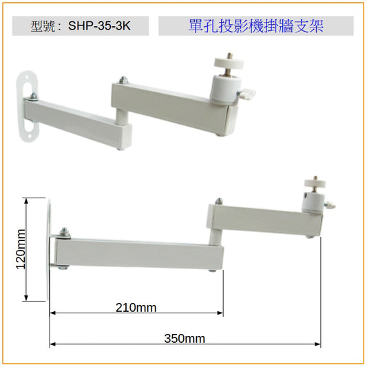 SHP-35-3K SINGLE HOLE,PROJECTOR WALL MOUNT STAND