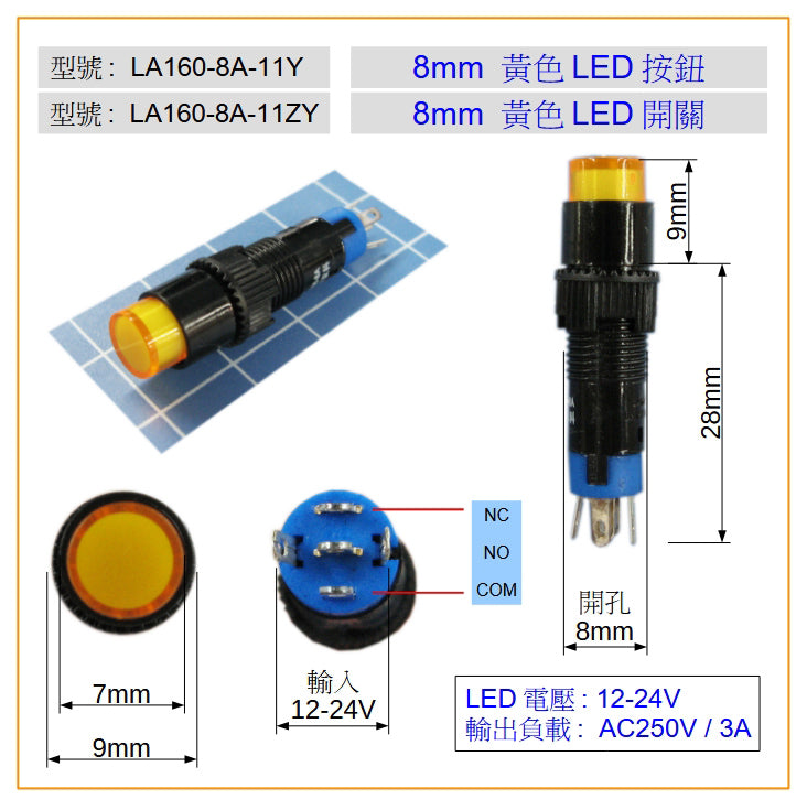 LA160-8A-11Y 8mm 黃色LED按鈕